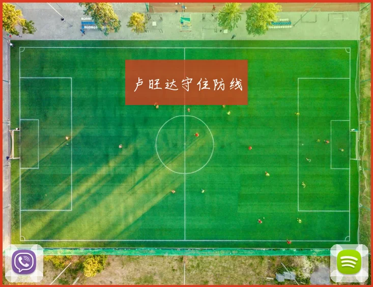 卢旺达守住防线
