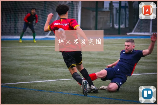 热火客场突围