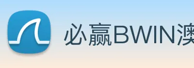 必赢BWIN澳门庄闲游戏app