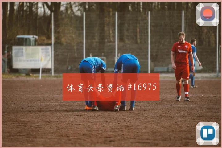 世界杯英格兰vs巴拿马客场压力