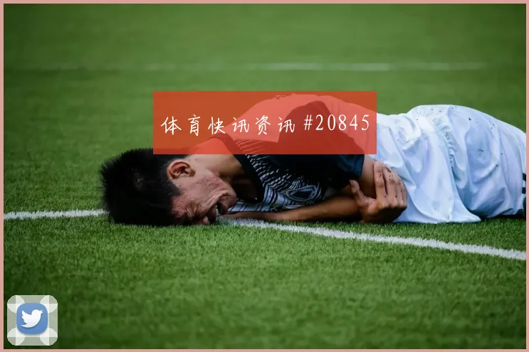 尤文图斯迎来佛罗伦萨，比赛先看年轻球员使用