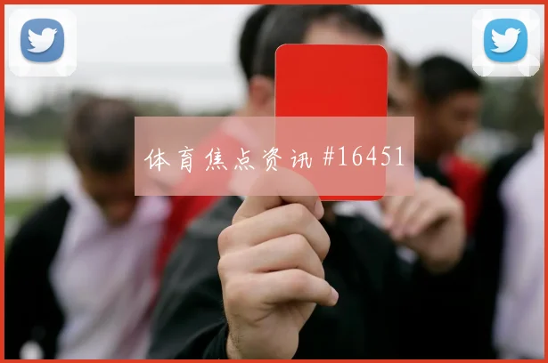 久保建英面对突尼斯防线能否主导反击首发悬念分析