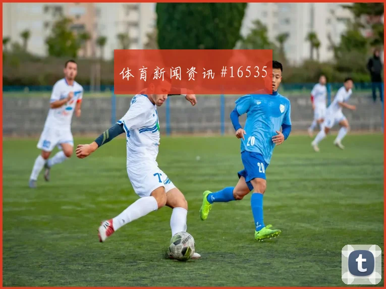 2026世界杯巴拿马对克罗地亚替补深度梳理